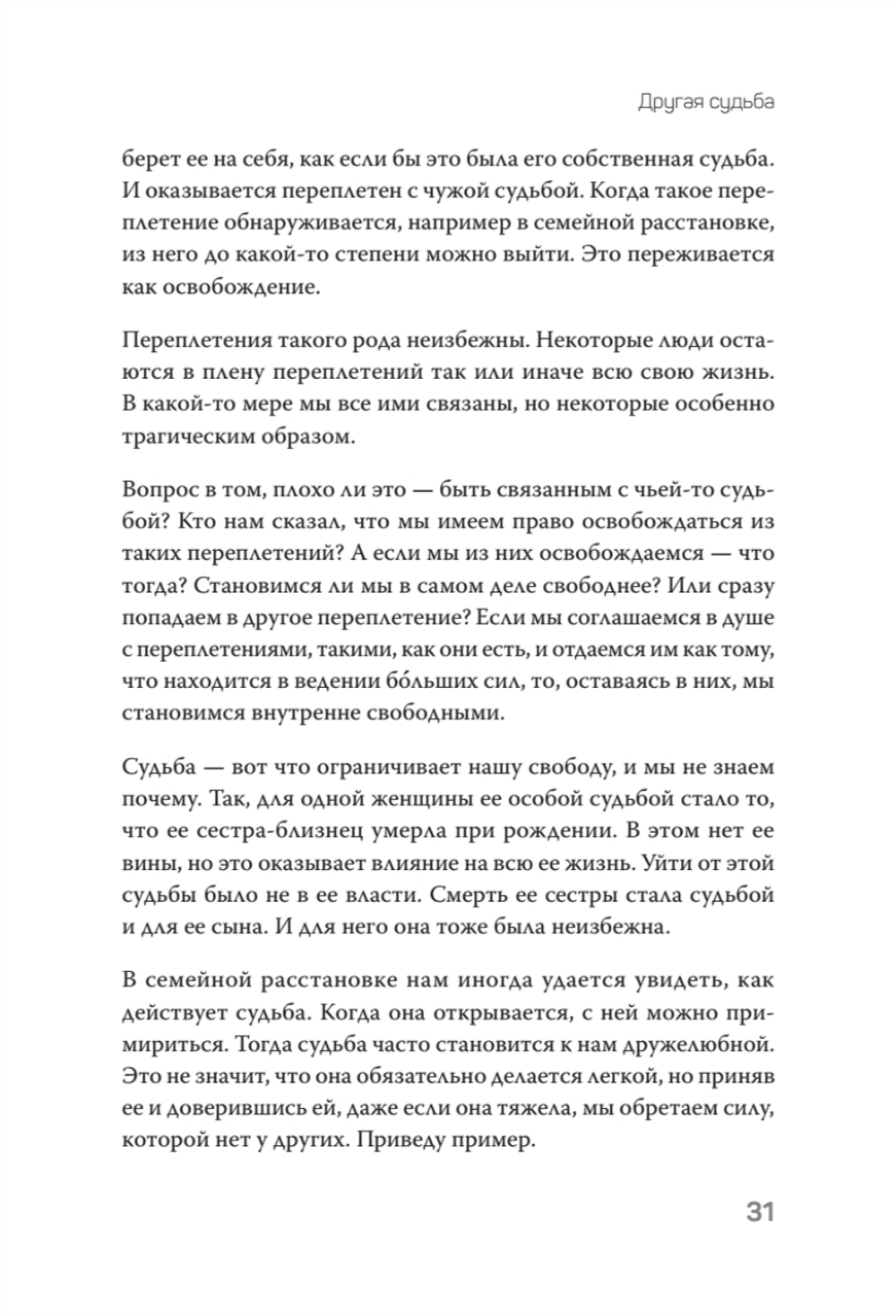 Большой конфликт