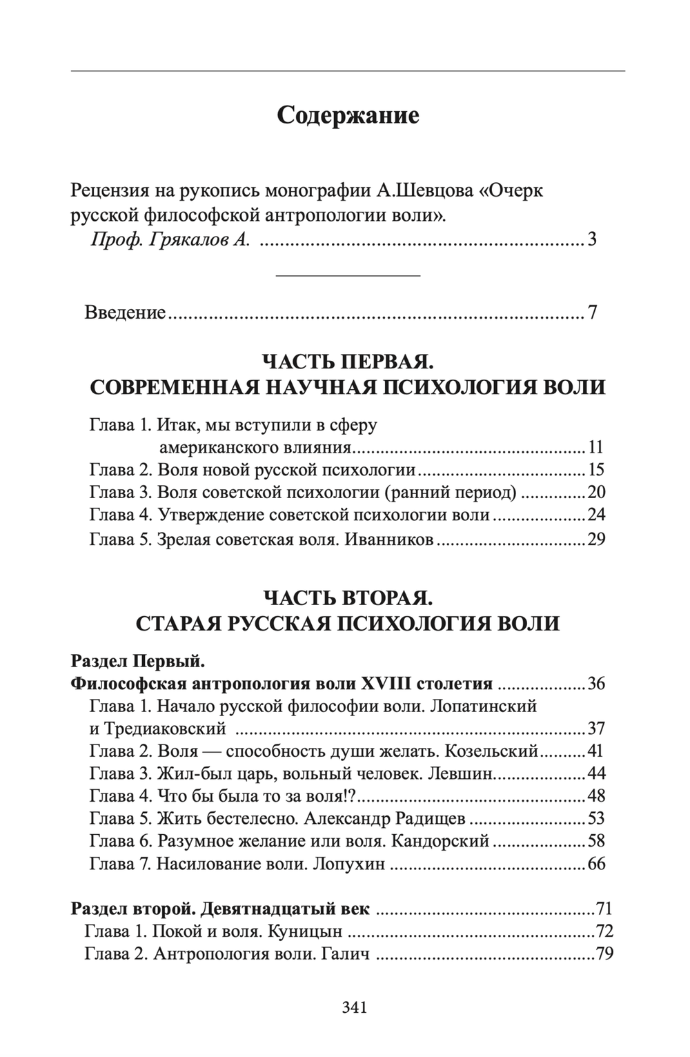 Очерк русской философской антропологии воли (твердый переплет). Шевцов А.