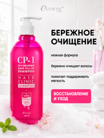 [ESTHETIC HOUSE] Шампунь для волос ВОССТАНОВЛЕНИЕ CP-1 3Seconds Hair Fill-Up Shampoo, 500мл