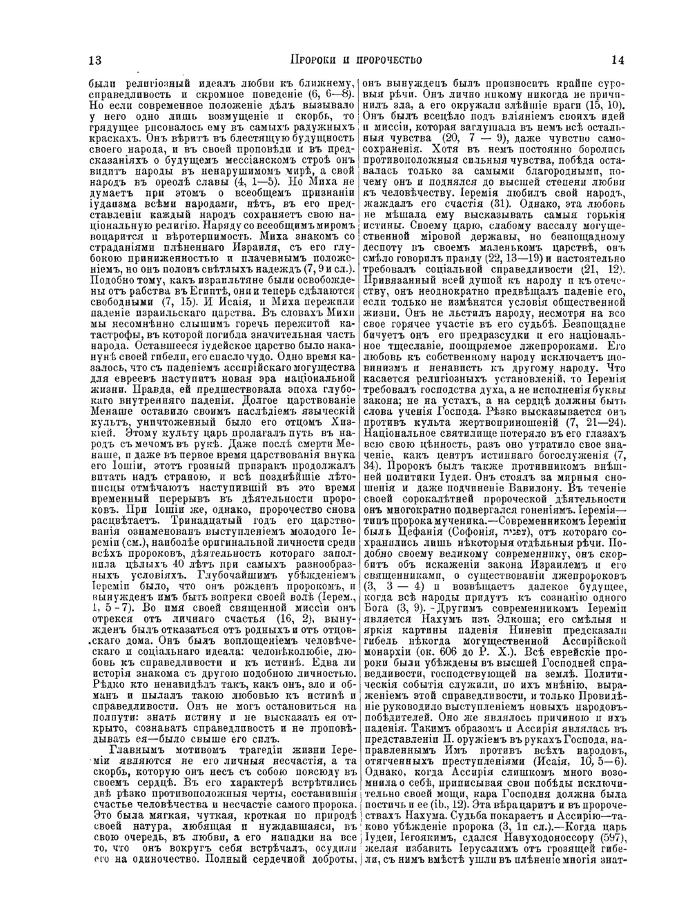 Еврейская Энциклопедия. Том 13. Проклятие - Сарагосси | Л. Каценельсон