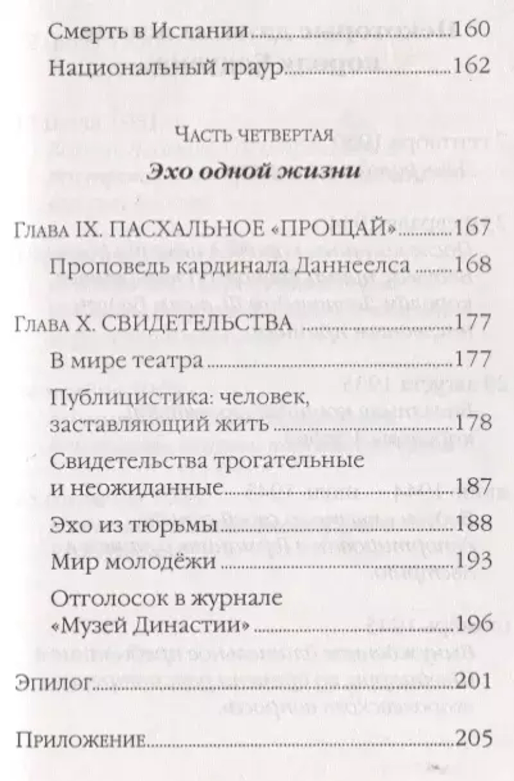 Король Бодуэн: жизнь как свидетельство
