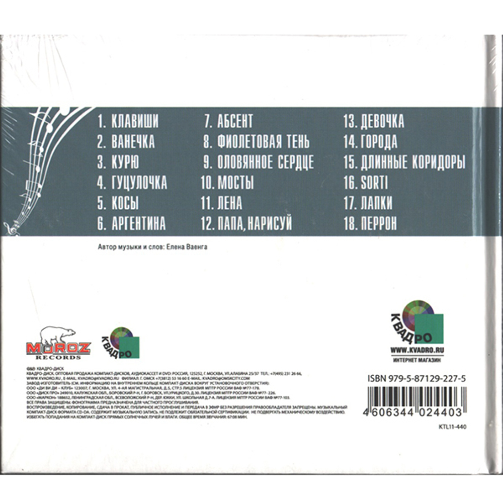 Елена Ваенга / Оловянное Сердце (Limited Edition)(CD)