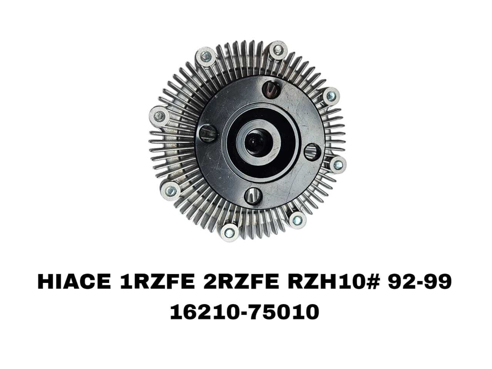 ТЕРМО МУФТА HIACE 1RZFE,2RZFE RZH10# 92-99