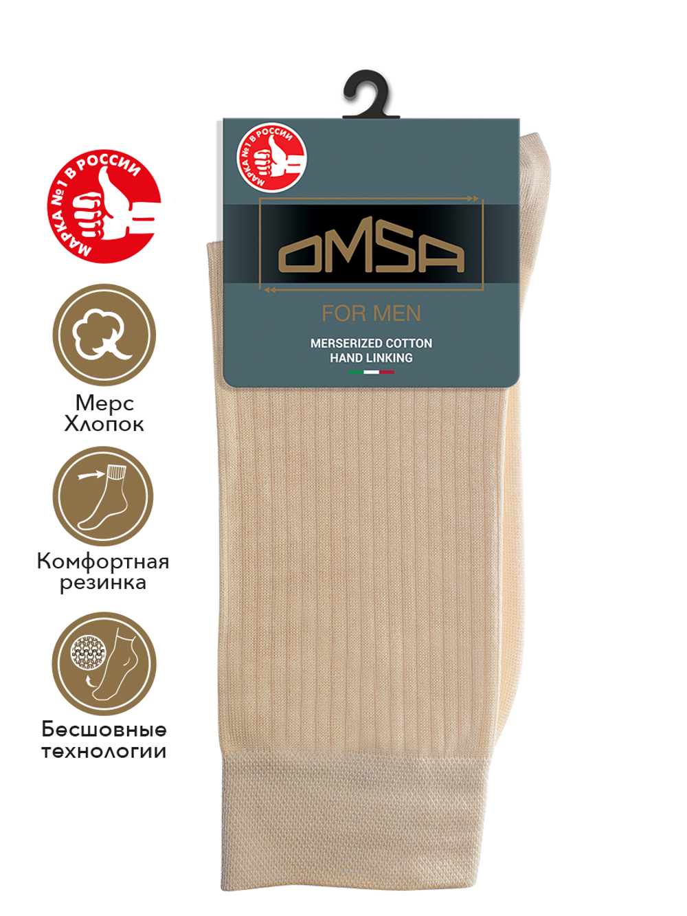 OMSA CLASSIC 207 (мужские носки полоска)