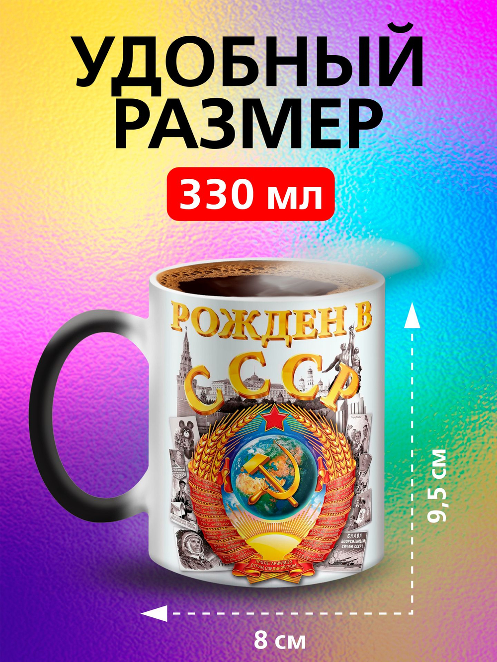 Кружка хамелеон "С Праздником"