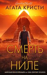 Смерть на Ниле. Кинопостер 2022