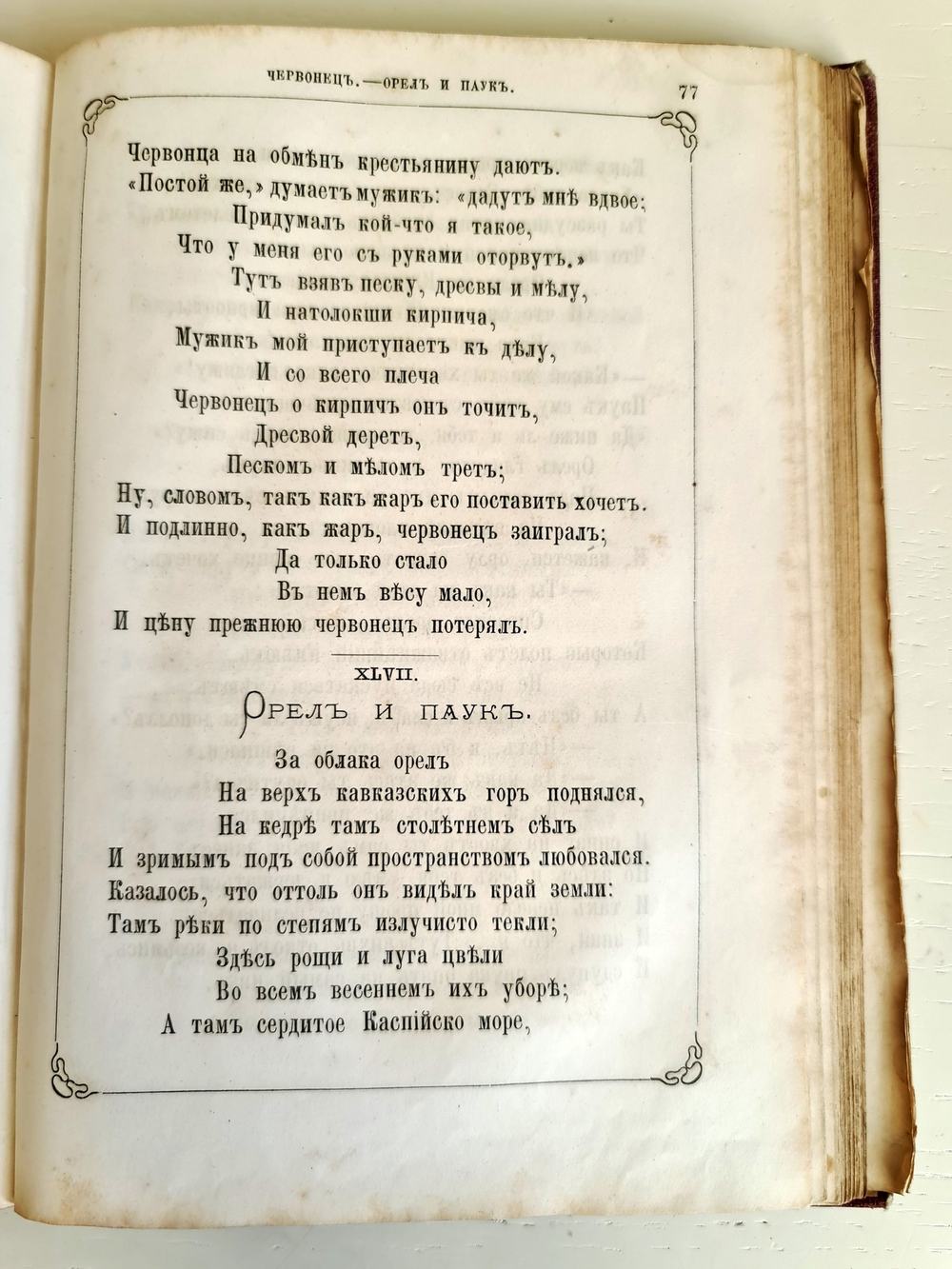 "Басни И.А. Крылова. С биографией автора, написанной П.А. Плетневым". И.А. Крылов. 1875г.