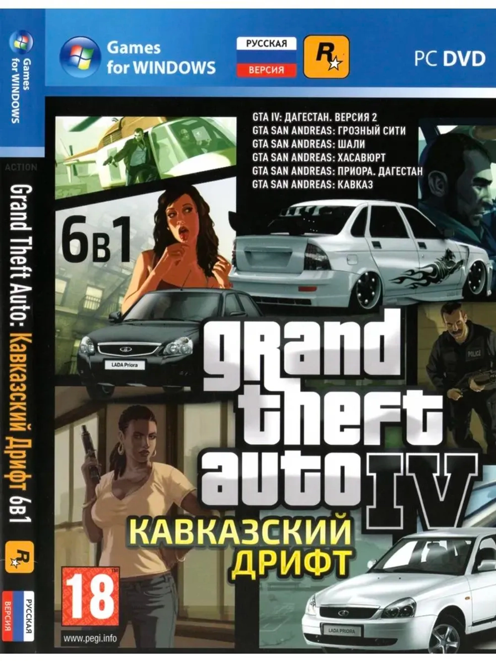 Grand Theft Auto: Кавказский дрифт (ФЛЕШКА)