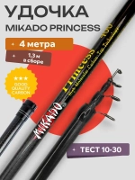 Удочка MIKADO PRINCESS телескопическая 400 см 10-40 гр.