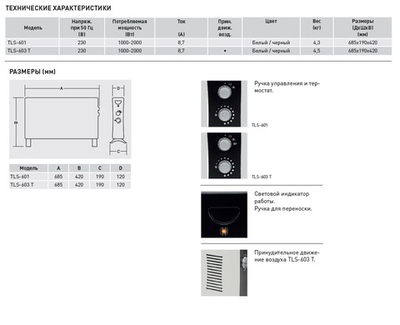 Конвектор Soler Palau TSL-603 T