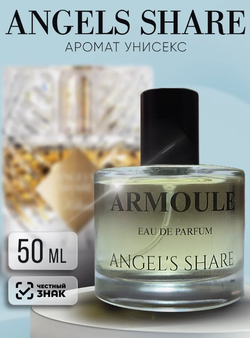 Духи Armoule Angels Share 50 мл
