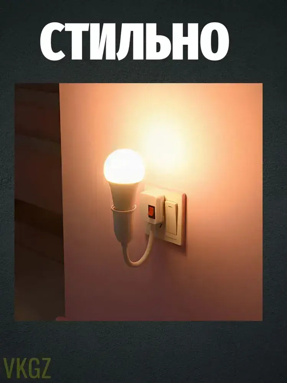 AOCV Патрон для лампы, Цоколь:E27, 12 Вт, Нет в комплекте, 1 шт.