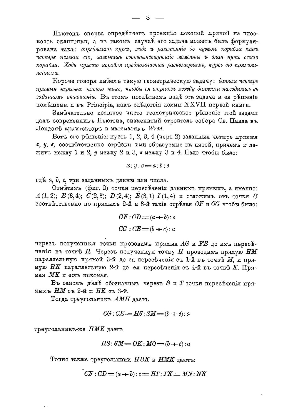 Беседы о способах определения орбит комет и планет по малому числу наблюдений | А.Н. Крылов