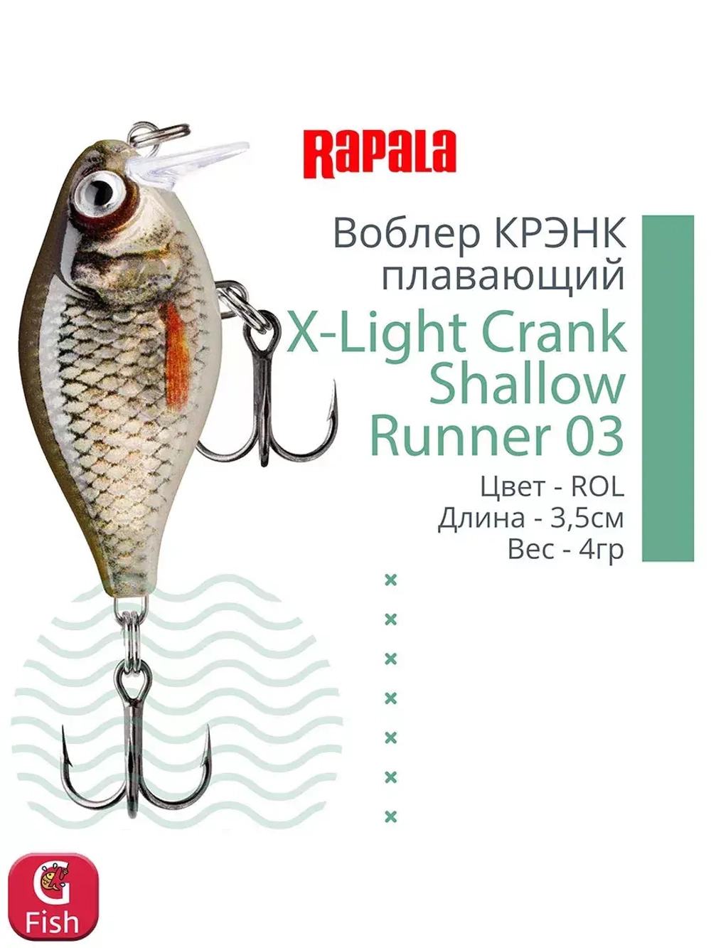 Воблер X-Light Crank Shallow Runner 03, 3,5см, 4гр