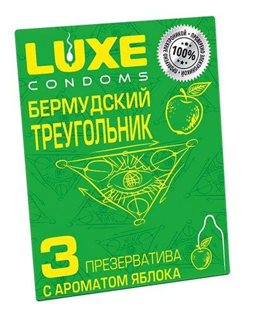 Презервативы Luxe «Бермудский треугольник» с яблочным ароматом - 3 шт.