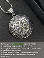 Скандинавская подвеска оберег Шлем Ужаса Агисхьяльм