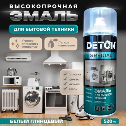 DETON SPECIAL  Аэрозольная эмаль алкидная для Бытовой техники Черная 520 мл