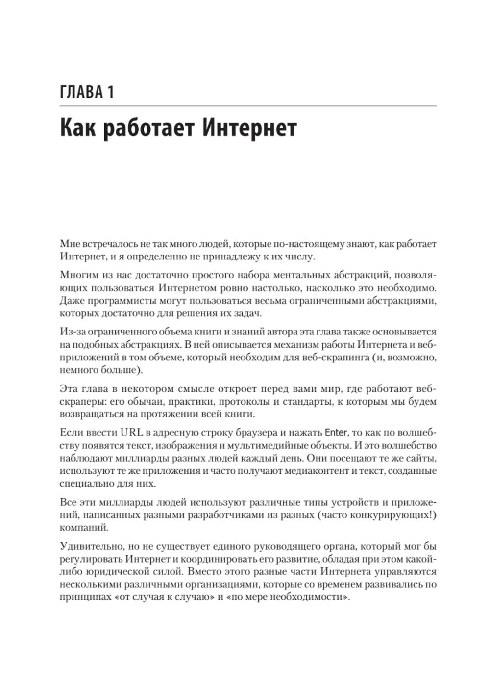 Парсинг с помощью Python. Веб-скрапинг в действии. 3-е межд. изд.