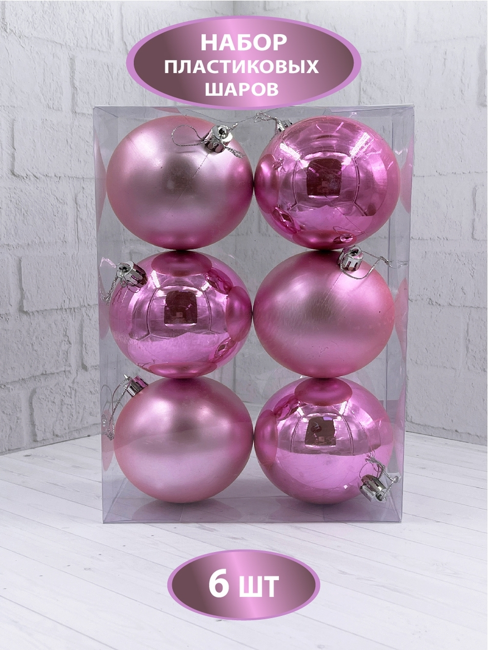 Набор шаров 6шт 8см House of Seasons розовый