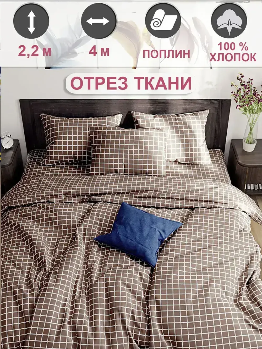 Ткань для пошива "Анна" Сказка поплин, длина 4 м., ширина 2,2 м.