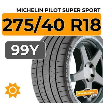 Michelin Pilot Super Sport 275/40 R18 99Y