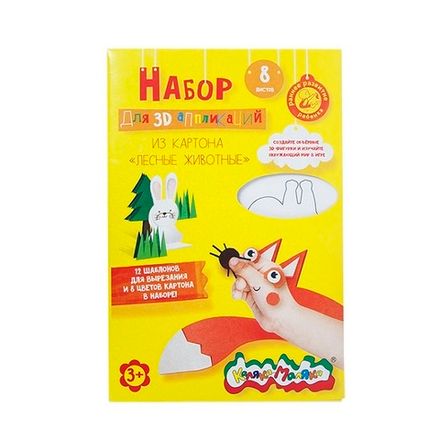 Картон цветной А4, 8л.8цв. мелованный + 2л. шаблоны для 3D аппликаций, Каляка-Маляка