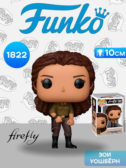 Фигурка Funko POP! TV Firefly S2 Zoe Washburne (1822) 87824 / Фигурка Фанко ПОП! по мотивам сериала "Светлячок", Зои Уошбёрн