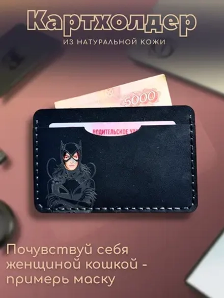 Картхолдер из натуральной кожи