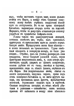 Осада и штурм Карса в 1828 г: Отрывок из книги "Кавказская война в отдельных очерках, эпизодах, легендах и биографиях" | Потто Василий Александрович