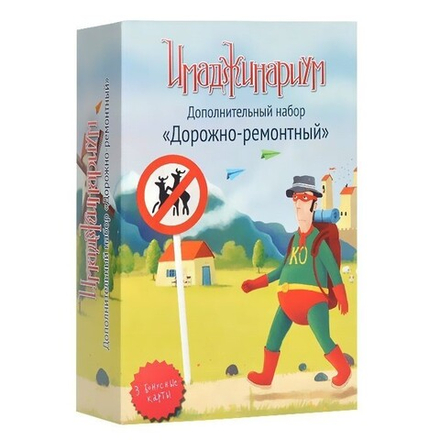 Настольная игра "Имаджинариум Дорожно-ремонтный набор"