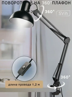 Svih Лампа настольная для маникюра на струбцине, для школьника светильник для дома освещение в спальню, детскую, прихожую
