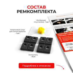 Натяжители пружин стеклоочистителей Lifan Cebrium (I) [Кузов: 720] 2014-2017 (ND1)