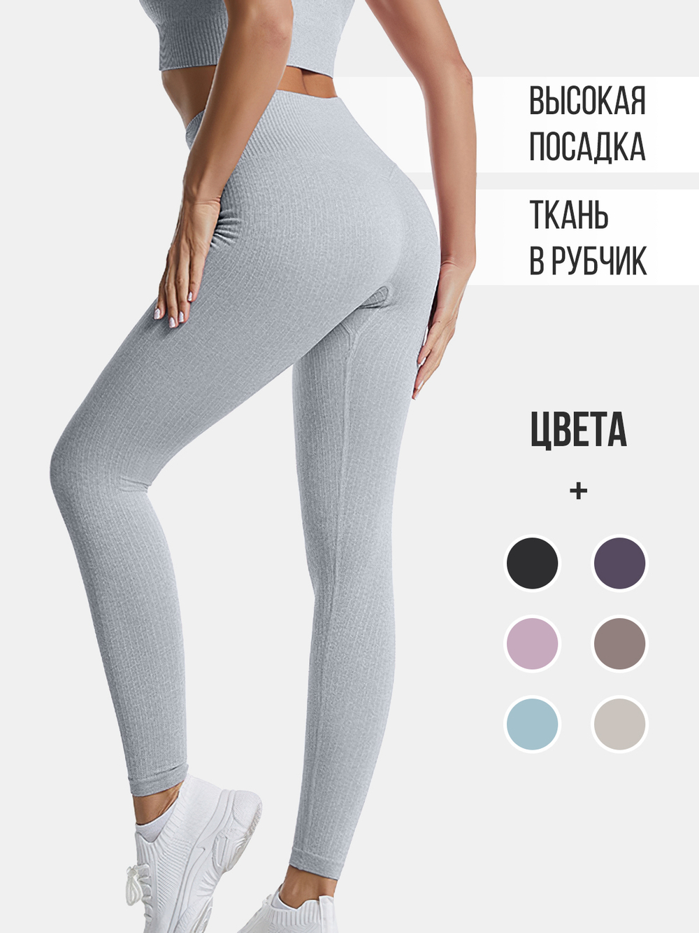 Леггинсы в рубчик женские