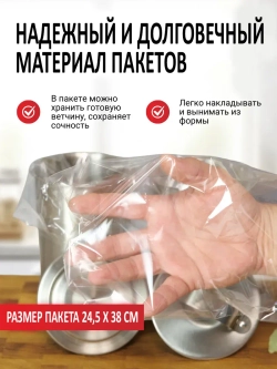 Пакеты для ветчинницы на 2,5 кг