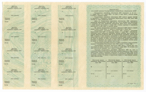 Государственное казначейское обязательство 100 рублей 1990 год (ГКО) № 049908. VF