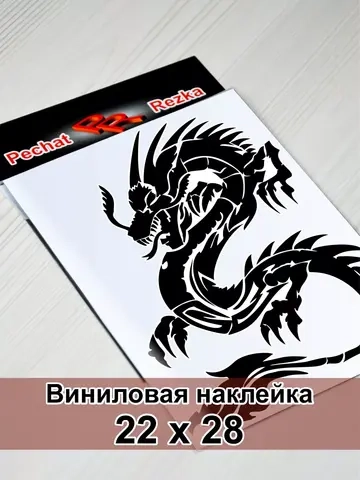 Инь Янь - Дракон
