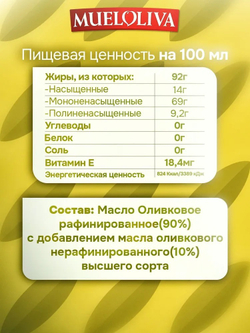 Оливковое Масло для жарки, Extra Ligh 1 литр, ПЭТ бутылка, Нейтральный вкус, для салатов, для еды, пищевое, Mueloliva