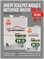 Масло моторное синтетическое AUTOBACS SYNTHETIC 0W20 SP/GF-6A ПРОМО КОМПЛЕКТ (4л+1л)