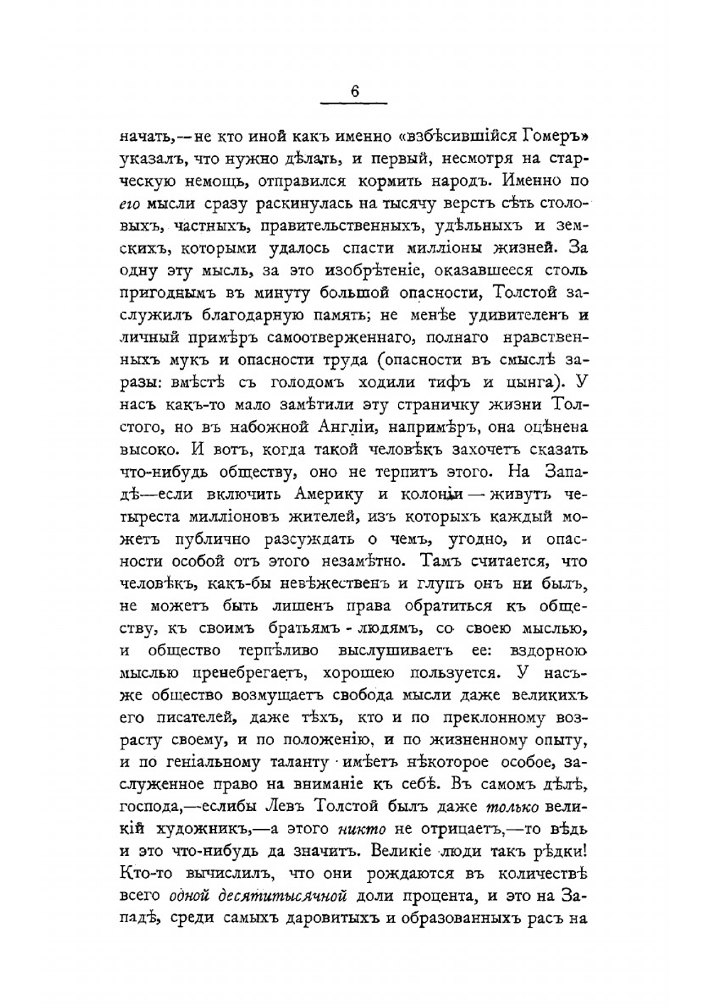 Критические очерки | Меньшиков Михаил Осипович