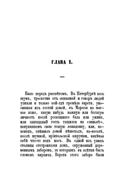 Похождения мазурика | Н.Д. Щелков