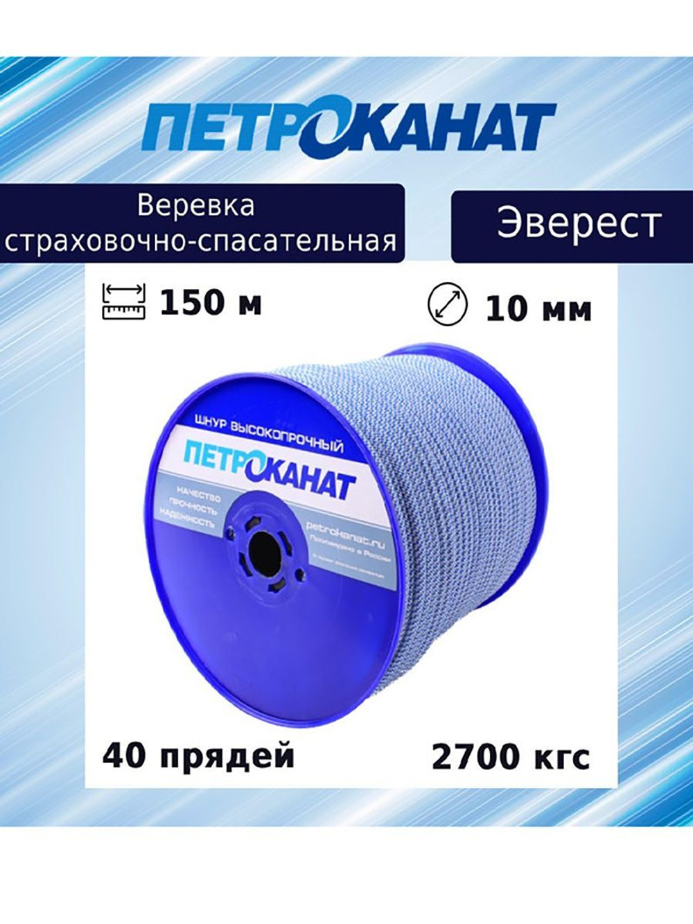 Веревка страховочно-спасательная ЭВЕРЕСТ 10,0 мм, 150 м