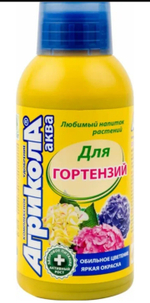 Удобрение Агрикола АКВА для гортензий. Обильное цветение, яркая окраска. 250мл