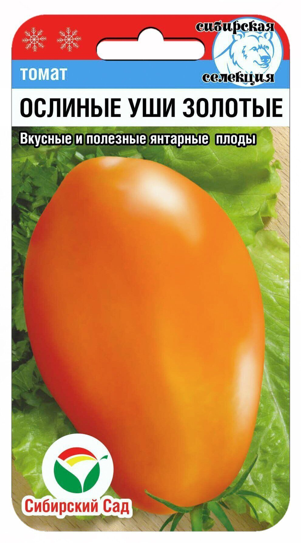 Томат Ослиные уши золотые 20шт СибСад