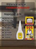 Супер клей секунда сверхпрочный 1 шт.