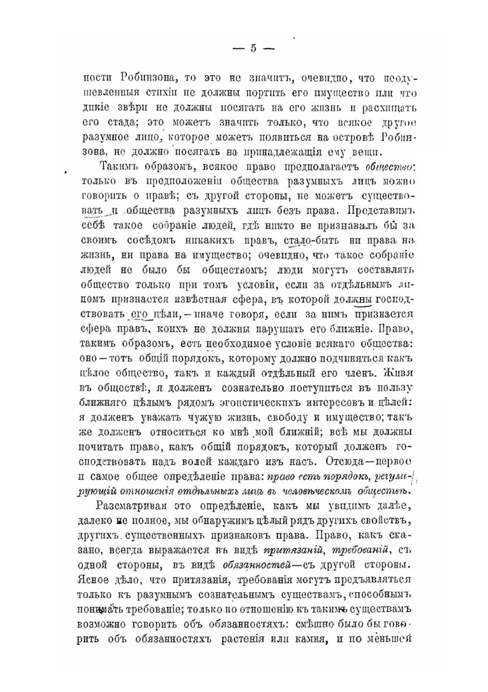 Энциклопедия права | Е. Н. Трубецкой