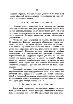 Лекции по истории русского права, читанные в Императорском Училище правоведения профессором В.Н. Латкиным | Латкин Василий Николаевич