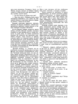 Собрание сочинений Всеволода Владимировича Крестовского. Том 3 | Крестовский Всеволод Владимирович