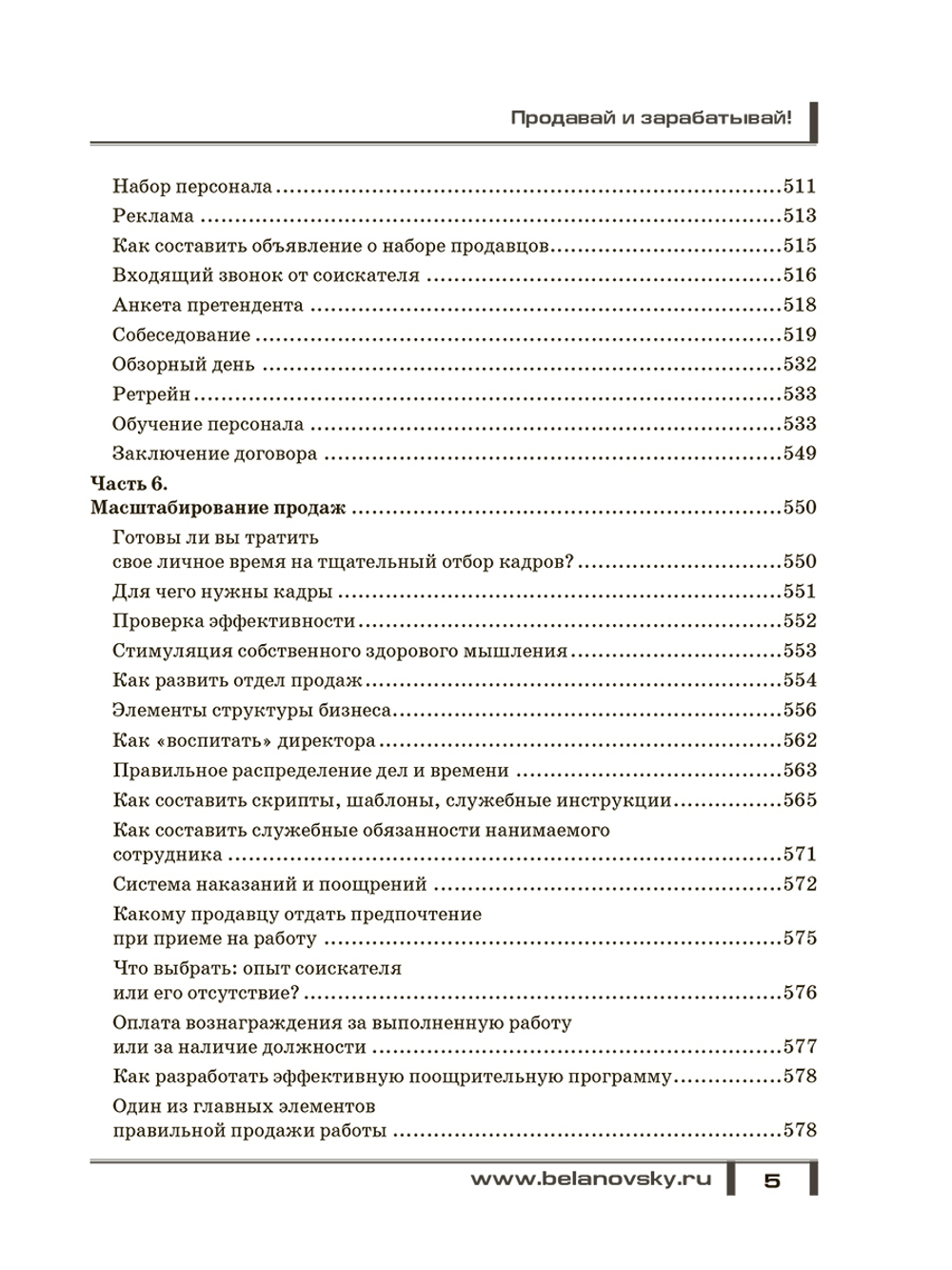 Большая энциклопедия продаж.Александр Белановский