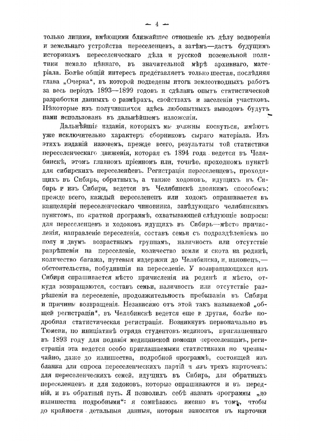 Сибирское переселение на исходе XX века | Кауфман Александр Аркадьевич