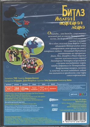 Битлз / Желтая подводная лодка (RU)(DVD)